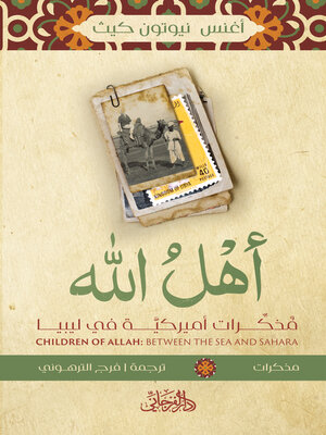 cover image of أهل الله